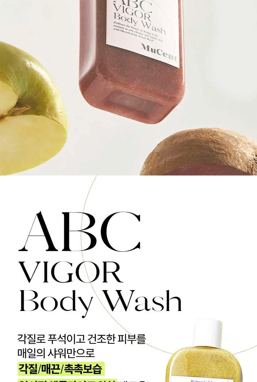 [양쥐언니PICK] 뮤센트 ABC 비거 바디스크럽&워시 300ml 3종 택1 상세페이지 6